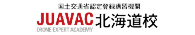 ドローンの資格習得はJUAVAC北海道校